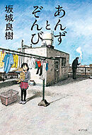 あんずとぞんび