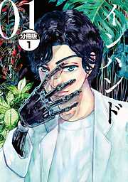 【期間限定　無料お試し版】インハンド　分冊版（１）