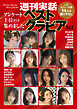 週刊実話ベストグラビア　vol.2