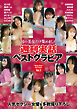 週刊実話ベストグラビア　vol.3