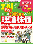 全上場3909銘柄の理論株価