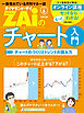 一番売れてる月刊マネー誌 ZAiのチャート入門１
