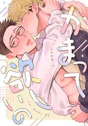 かまって欲しいの