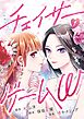 チェイサーゲームW 1巻