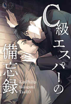 C級エスパーの備忘録【タテヨミ】第6話