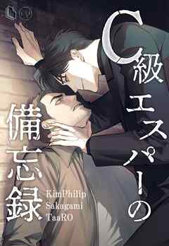 C級エスパーの備忘録【タテヨミ】第54話
