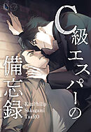 C級エスパーの備忘録【タテヨミ】第55話