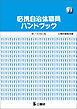 必携自治体職員ハンドブック 第7次改訂版