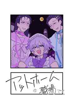 アットホームな職場です。 １巻