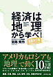 経済は地理から学べ！【全面改訂版】