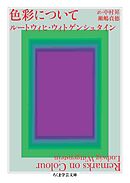 色彩について