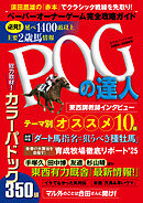 POGの達人　完全攻略ガイド　2025～2026年