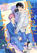 黒歴史によろしく6