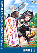先日救っていただいたドラゴンです【分冊版】（ノヴァコミックス）１