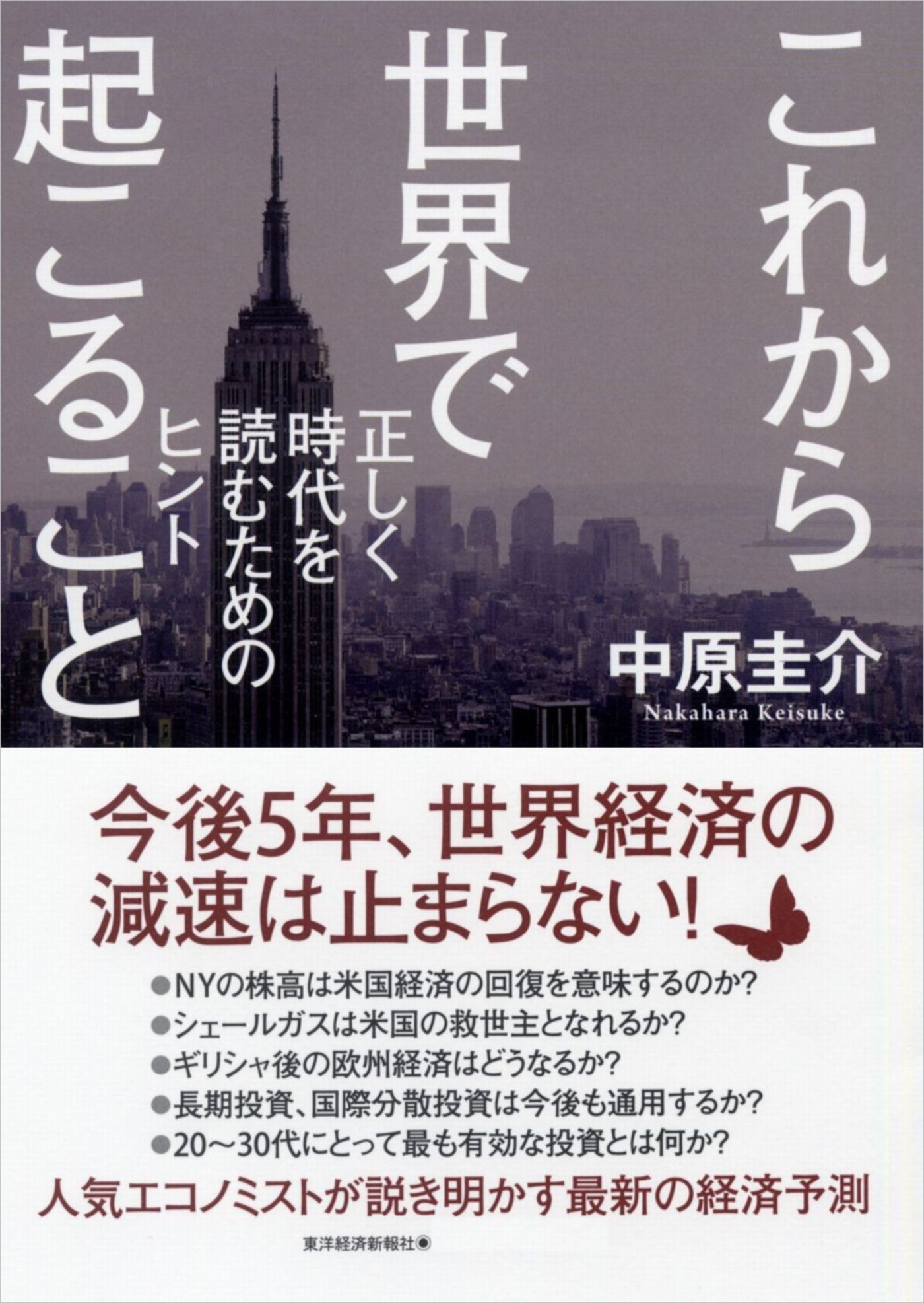 これから世界で起こること 正しく時代を読むためのヒント 中原圭介 漫画 無料試し読みなら 電子書籍ストア ブックライブ