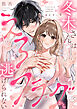 【ラブチーク】冬木さんはえろフラグから逃げられない　act.4