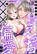 衣佐くんは顔に似合わずえっちな×××を偏愛する ～硬派な同期は私のぜんぶを舐め尽くす～（分冊版）　【第15話】