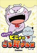 冥界料理人 ビミィのごち葬グルメ【連載版】 5