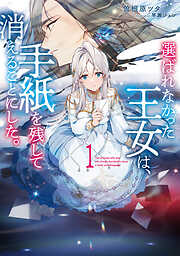 傾国悪女のはかりごと 初夜に自白剤を盛るとは何事か！ 【電子