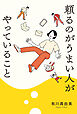 頼るのがうまい人がやっていること