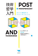技術哲学入門