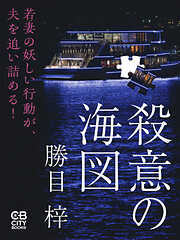 勝目梓の作品一覧 - 漫画・ラノベ（小説）・無料試し読みなら