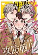 【分冊版】性悪ツインズとエチエチ攻防戦！！！ 1.