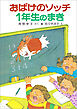 おばけのソッチ１年生のまき