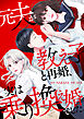 元夫が教え子と再婚、実は乗り換え婚でした。【電子単行本版】