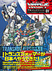 戦え！超ロボット生命体トランスフォーマー　ザ☆コミックス完全版 (1)