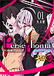 Persephonia-ペルセフォニア-（１）