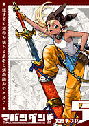 アバンダンド～強すぎて武器が壊れる勇者と武器職人のエルフ～【単話版】（５）