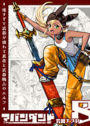 アバンダンド～強すぎて武器が壊れる勇者と武器職人のエルフ～【単話版】（８）