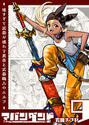 アバンダンド～強すぎて武器が壊れる勇者と武器職人のエルフ～【単話版】（９）