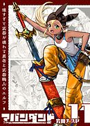 アバンダンド～強すぎて武器が壊れる勇者と武器職人のエルフ～【単話版】（１１）