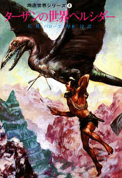 ターザンの世界ペルシダー