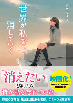 世界が私を消していく