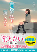 世界が私を消していく