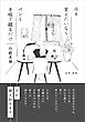 ～今を変えたいなら、ペンと手帳で綴るだけ～　内観美論