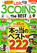 【電子書籍限定】LDK 3COINS the BEST