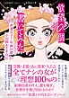 欲望１００個書いてみた　～派遣女子から年商２０億　小田桐あさぎ自伝～
