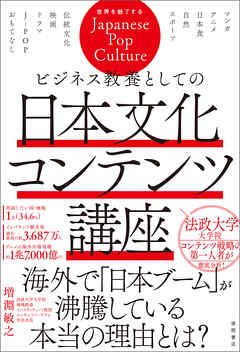 ビジネス教養としての日本文化コンテンツ講座