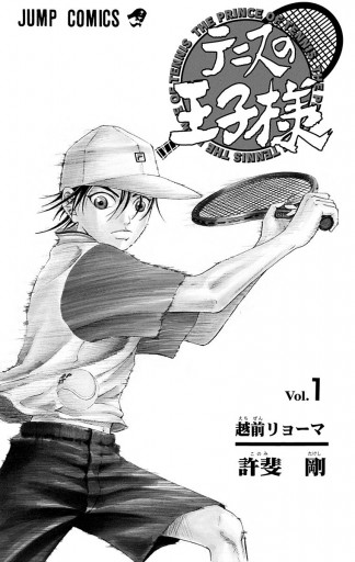 テニスの王子様 漫画 Amazon.co.jp: テニスの王子様 1 (ジャンプコミックス) : 許斐