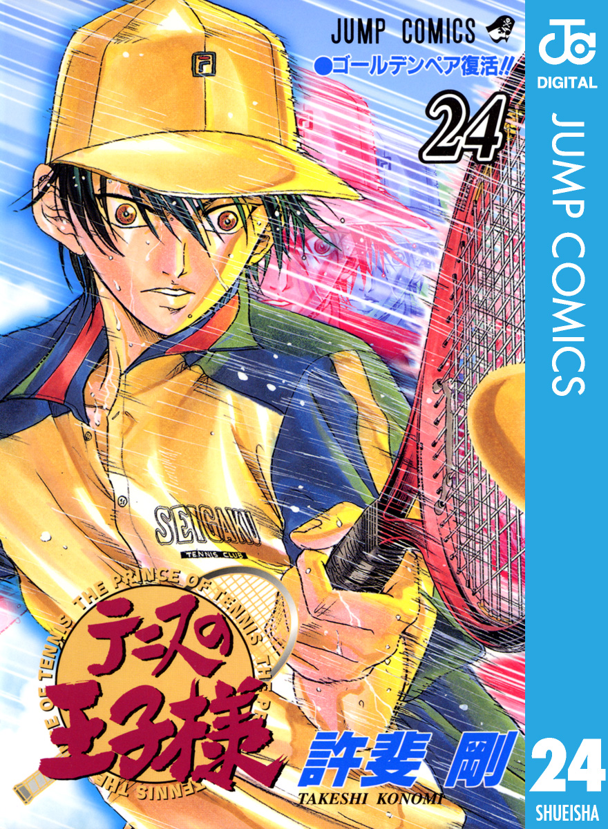 ランキング１位受賞 テニスの王子様 完全版24巻セット - 漫画