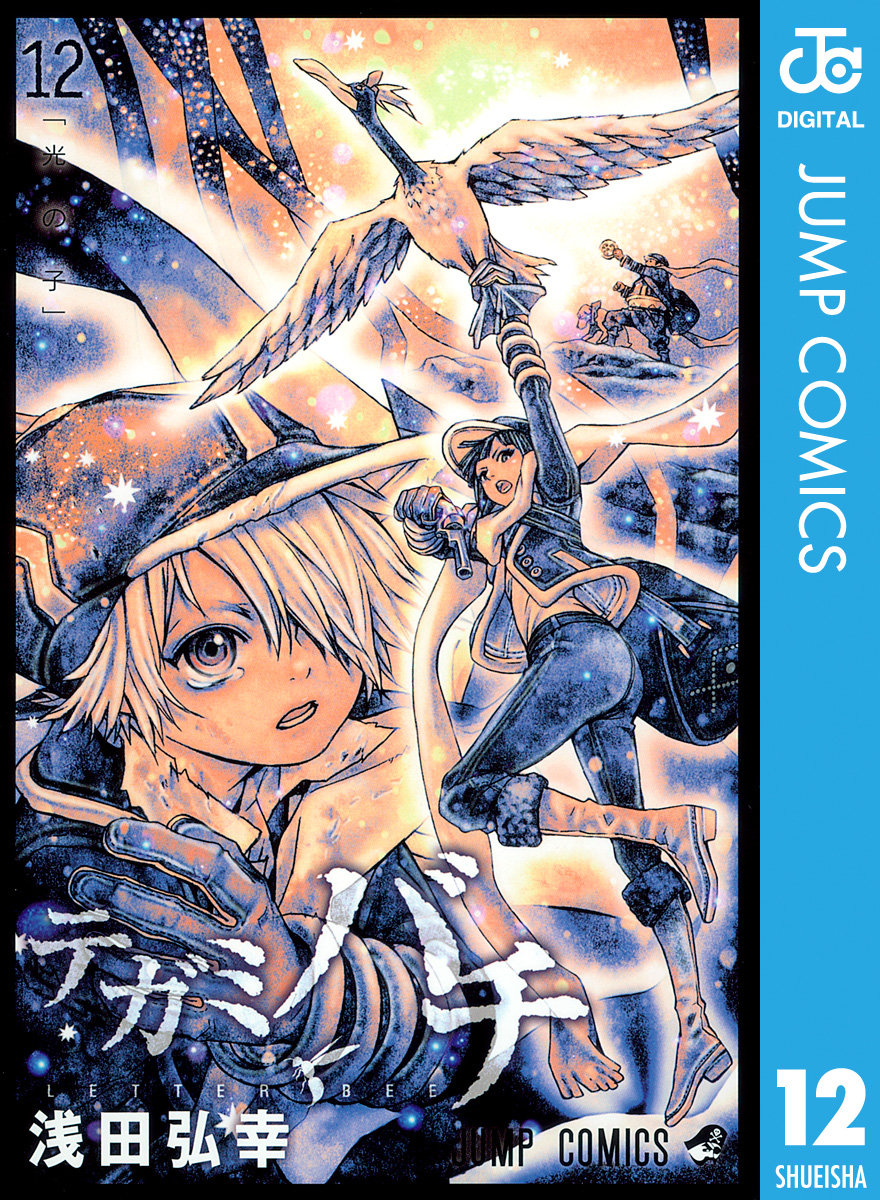 テガミバチ 12 漫画 無料試し読みなら 電子書籍ストア ブックライブ