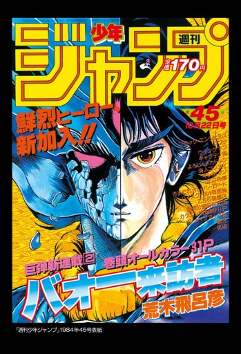 バオー来訪者 漫画 無料試し読みなら 電子書籍ストア ブックライブ