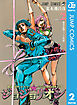 ジョジョの奇妙な冒険 第8部 ジョジョリオン 2