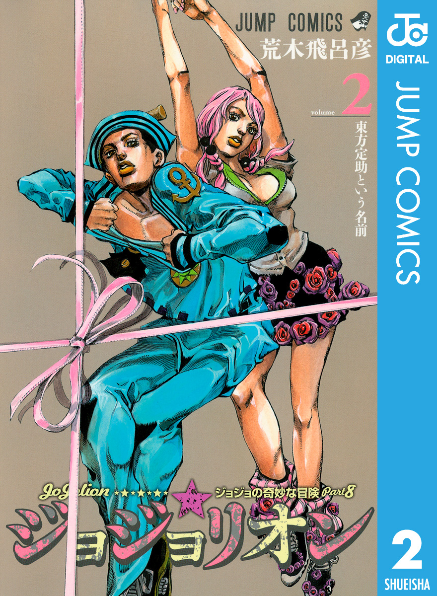 ジョジョの奇妙な冒険 第1部〜第8部途中まで 全巻セット 全114冊 - 漫画