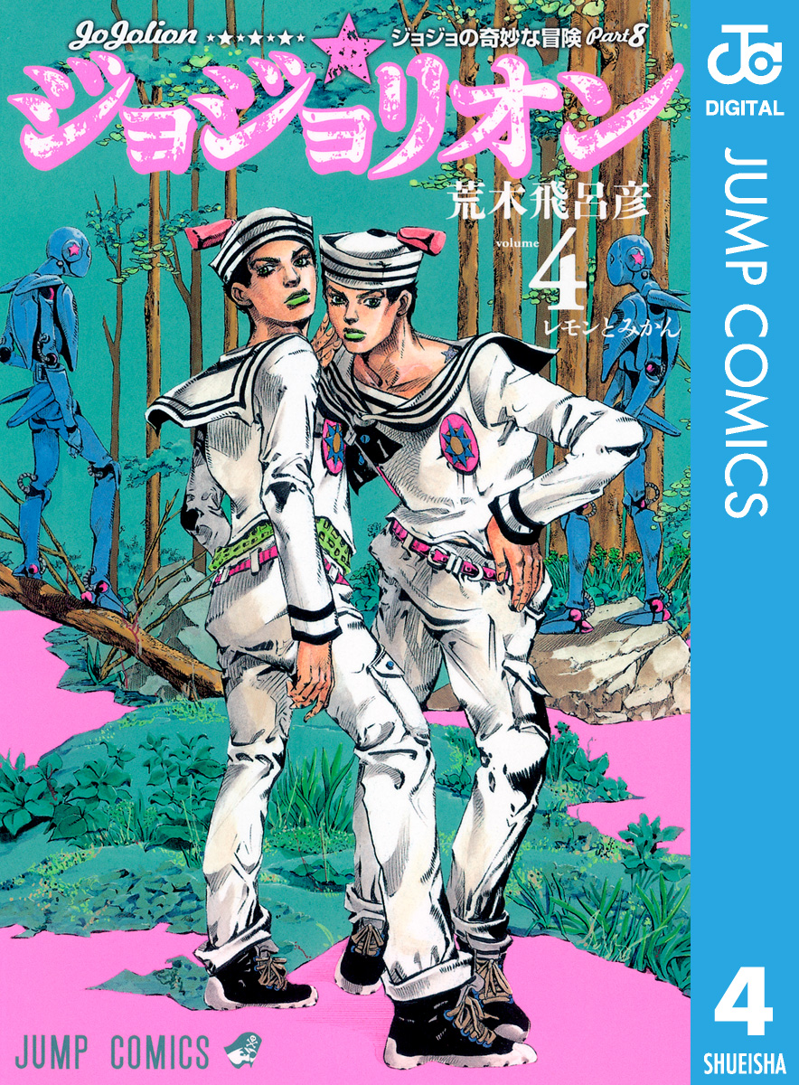 お得】 ジョジョリオン ジョジョ 第8部 全巻セット 全巻セット - www 