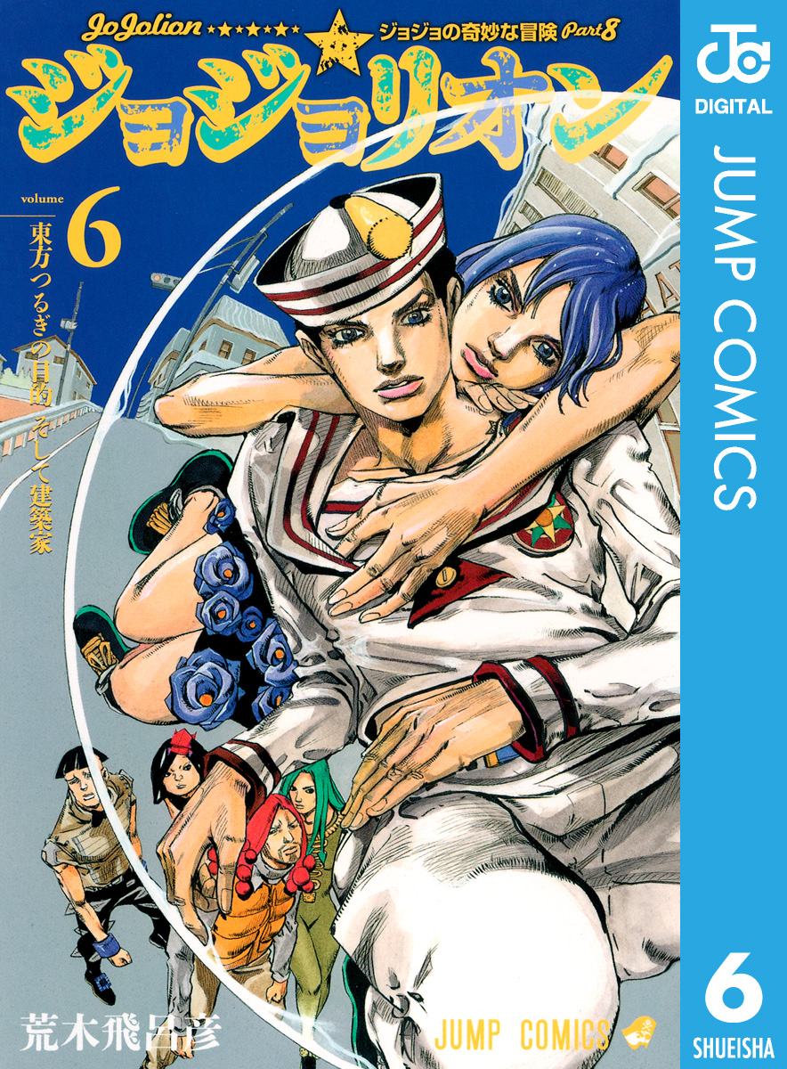 モノクロ版 ジョジョの奇妙な冒険 第8部 6 漫画 無料試し読みなら 電子書籍ストア ブックライブ